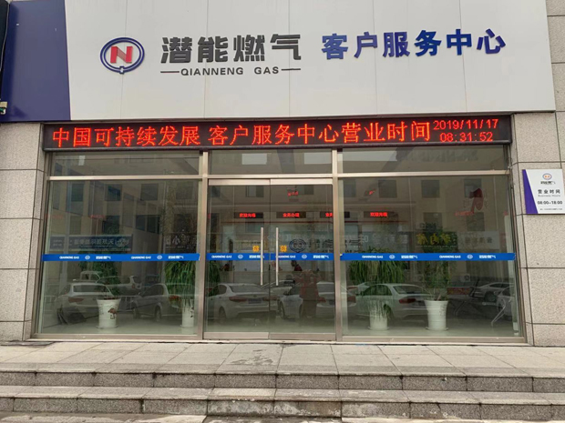 济宁尊龙官网登录人生就是博登录燃气有限公司3