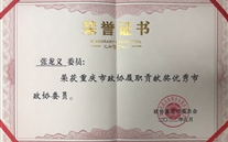 喜报：尊龙凯时董事长荣获重庆市政协履职贡献奖优秀市政协委员