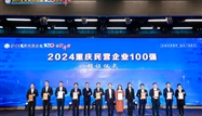 喜讯：尊龙官网登录人生就是博登录集团连续6年上榜“重庆民营企业100强”